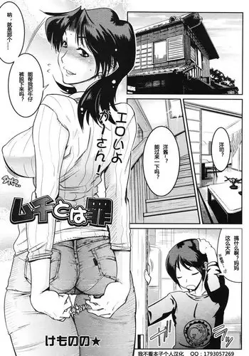 [Kemonono★] Muchi to wa Tsumi Ch. 1-3 [Chinese] [我不看本子个人汉化]