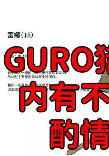 尸体收集家阿萨・马苏库～魔法师蕾娜篇