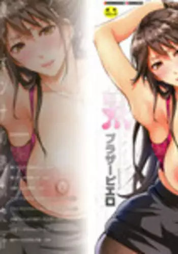 [Brother Pierrot] Hataraku Onna no Ureta Ase