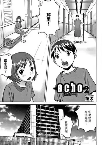 [Hanainu] echo 2 (Shoujo Kumikyoku 5) [Chinese]