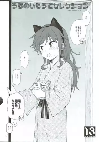 (C93) [Fuka Fuka (Sekiya Asami)] Uchi no Imouto Selection (Qualidea Code)