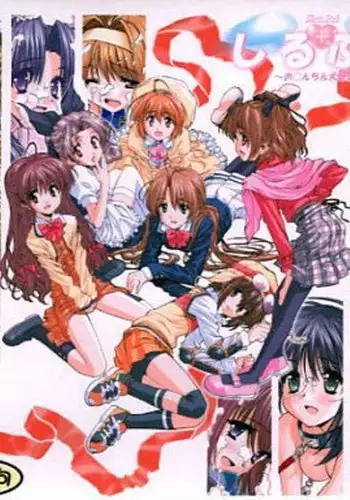 ShiruPri ～Ochinchin Daisuki～