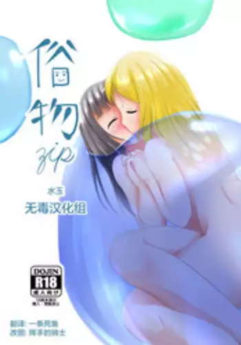 [Zokubutsu.zip (Asuka)] Zokubutsu (6) Mizutama [Chinese] [?????] [Digital]