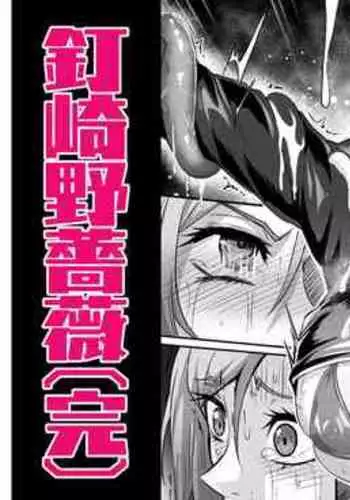 [Puripuri JET] 釘崎野薔薇本(完)