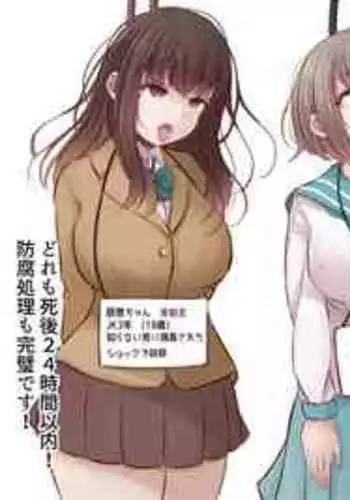 [まろすと]新鮮死体市場