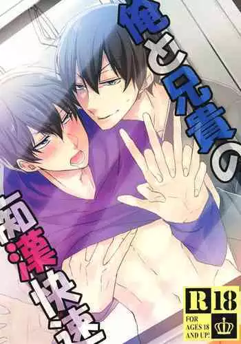 俺と兄貴の痴漢快速