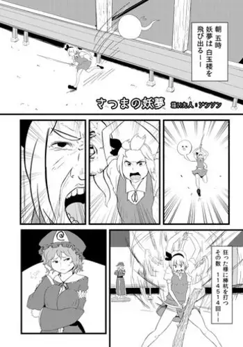 [ゾンソン] 東方板としあき合同誌5 (Touhou Project)