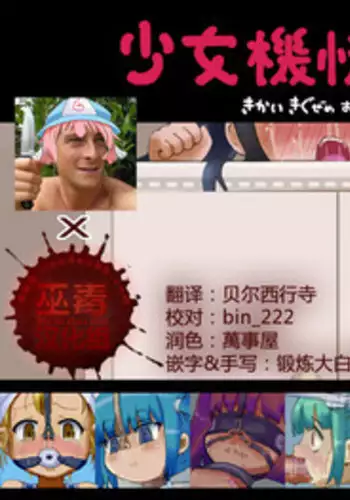 [LOL] Shoujo Kikai Jigoku [Chinese] [贝尔西行寺X巫毒汉化组]