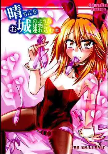 Haru-chin o Oshiro no You na Tatemono ni Tsurekomu Hon