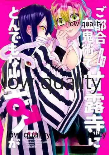 ご都合血鬼術で甘露寺にとんでもないモノが