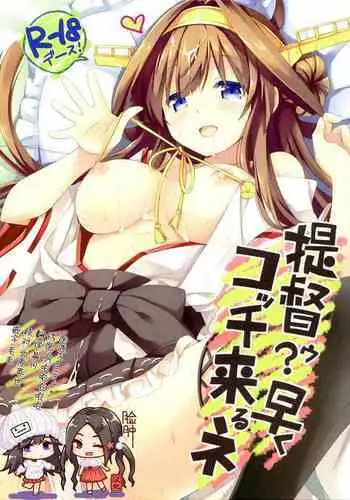 Teitokuu? Hayaku Kocchi Kuru ne