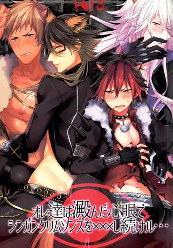 (ROCKIN' SHOWER2) [Satouseika (Zundamochi)] Ore-tachi wa Yodonda Shingan de ShinganCrimsonZ o xxx Shitsuzukeru ... (SHOW BY ROCK!!) [English] [Anzu] [Incomplete]