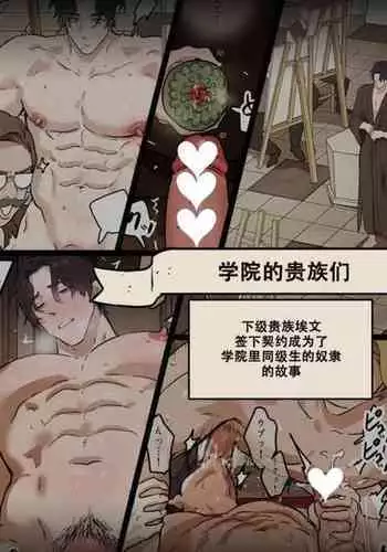 [ppatta] Academy no Kizokutachi | 学院的贵族 [Chinese] [Digital]