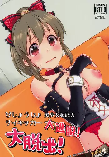 (C95) [Soukai Fusso (Humiu)] Bishoujo Psychicer Daidasshutsu! (THE IDOLM@STER CINDERELLA GIRLS) [Chinese] [????]