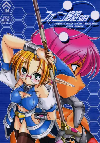 [29 Muffin] Fonyu Saibou 503 (Phantasy Star Online)