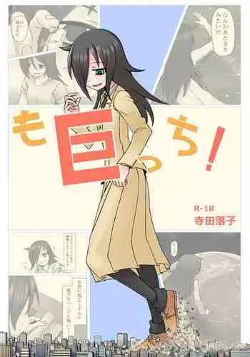 [Ochikonium (Terada Ochiko)] Mokyocchi Chinese Version (WataMote) [Digital]