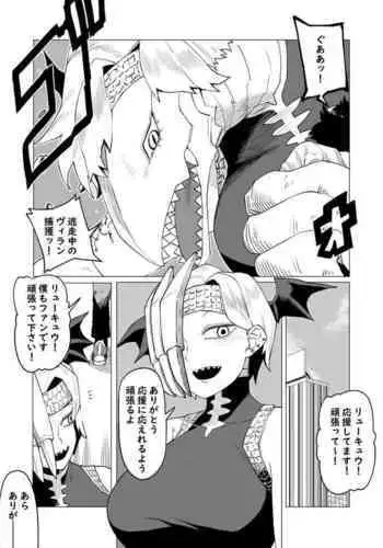 Teisou Gyakuten Mono Ryukyu no Baai