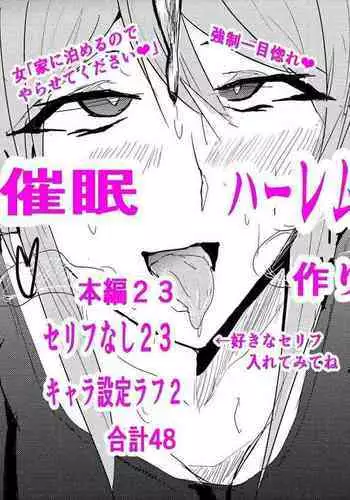 Saimin hāremu-tsukuri 1