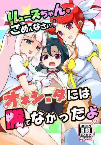 Ryuzu-chan Gomenasai