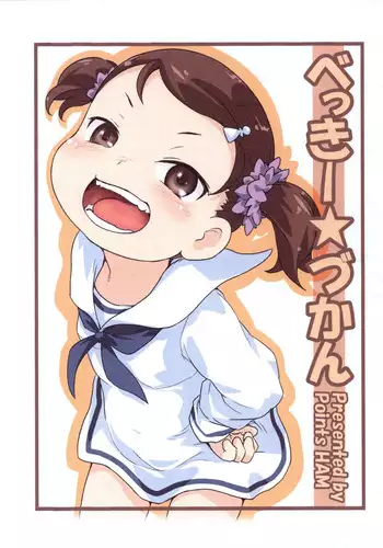 (Puniket 45) [Points (HAM)] Becky Zukan (SPY x FAMILY)