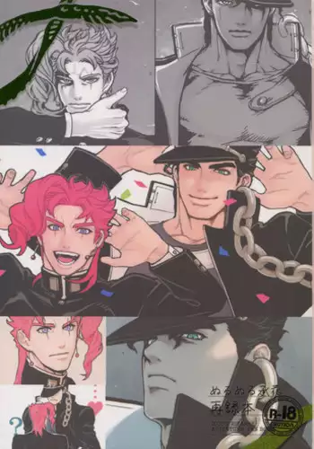 (The World 7) [Ondo (NuruNuru)] NuruNuru JoKa Sairokubon (JoJo's Bizarre Adventure)