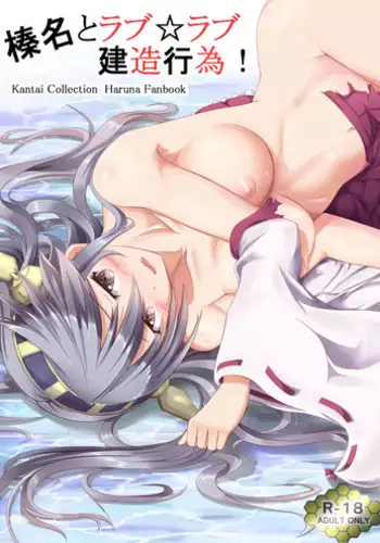 [Face] Haruna to Love ? Love Construction Act (Kantai Collection -KanColle-)