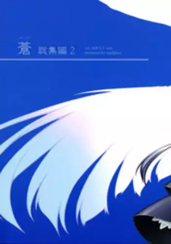 [sandglass (Uyuu Atsuno)] Ao Soushuuhen 2 (Ah! My Goddess)