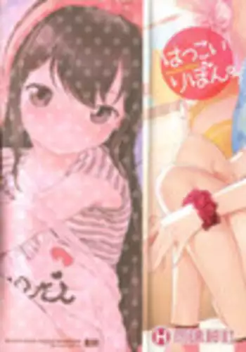 [Henreader] Hatsukoi Ribbon. [Chinese] [琉璃神社汉化]