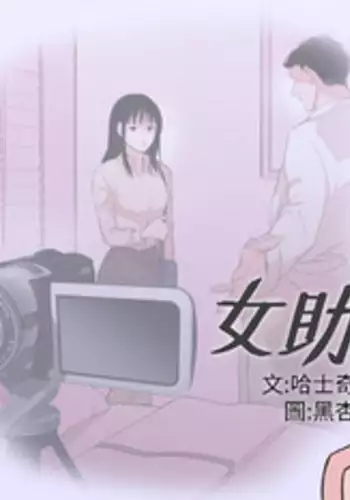 Female Disciple 女助教 Ch.1~6 [Chinese]