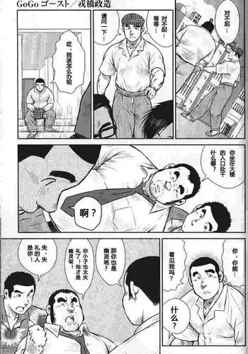 [戎橋政造] go go ghost