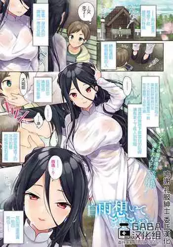 [urute] Hakuu Omoite Mazamazato | 白雨的回忆，仿若昨天 (COMIC HOTMILK 2020-10) [Chinese] [GABA汉化组] [Digital]