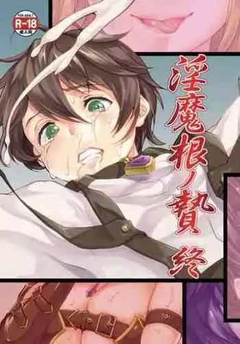 [Fleur 9 pri (Kitahara Eiji)] Inmakon no Nie Tsui