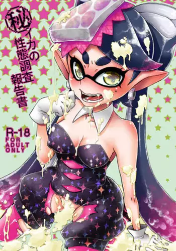 (C88) [Hanairogaeru (Kitsuneko Anko)] Ika no Seitai Chousa Houkokusho (Splatoon) [Sample]