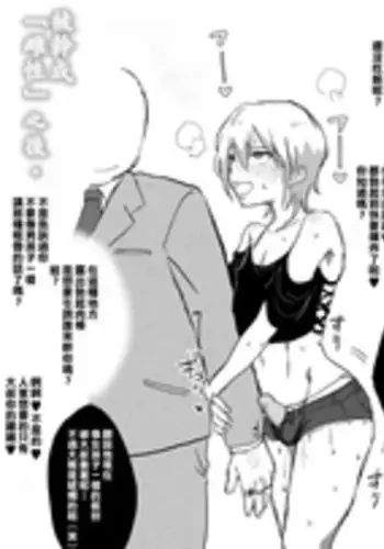 [タリホウ]こないだまで普通だった男の子が今では必死こいて股間擦り付けて発情アピールしているというビフォーアフター[中國翻譯]