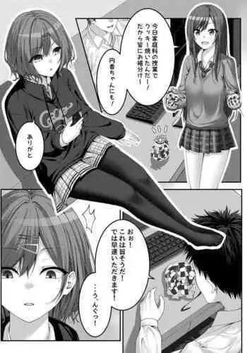 [めた子] 移り皮り～円香編～