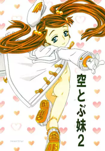 [Takaradamashii (Gorgeous Takarada)] Soratobu Imouto 2