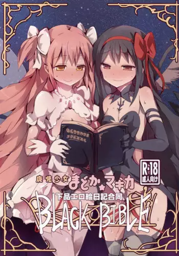 (Mou Nanimo Kowakunai 17) [Gedoudan (Various)] Mahou Shoujo Madoka Magica Gehin Ero Enikki Goudou (Puella Magi Madoka?Magica)