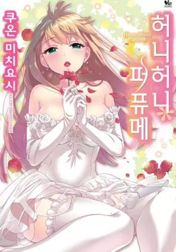 あまあま＊パフュメ