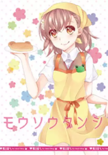 (C86) [akaihoho (Haru)] Mousou Danshi (Toaru Majutsu no Index) [Sample]