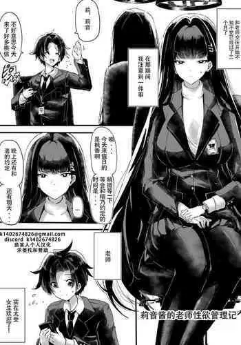 Rio-chan no Sensei Seiyoku Kanriki | 莉音酱的老师性欲管理记