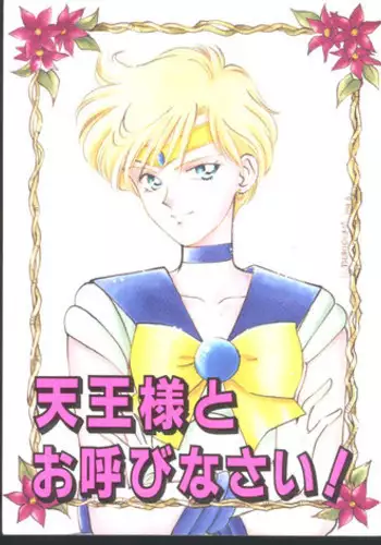 [Fuujin Noki] Tennou-sama to Oyabi Nasai [Sailor Moon]