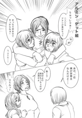 [Gio] 進撃！アルミン家編 (Shingeki no Kyojin)