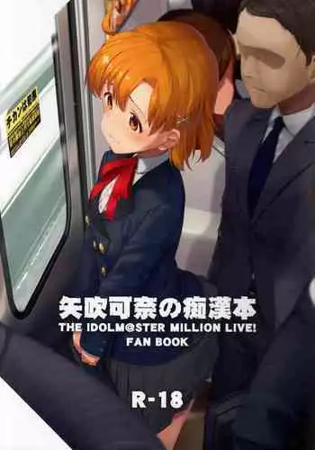 Yabuki Kana no Chikan Bon