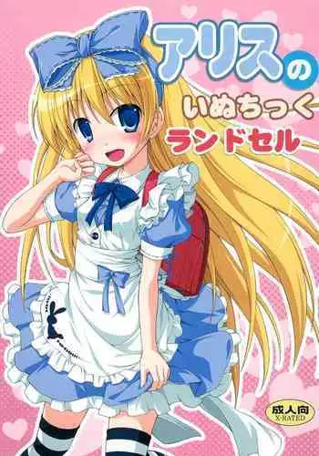 Alice no Inuchikku Randoseru