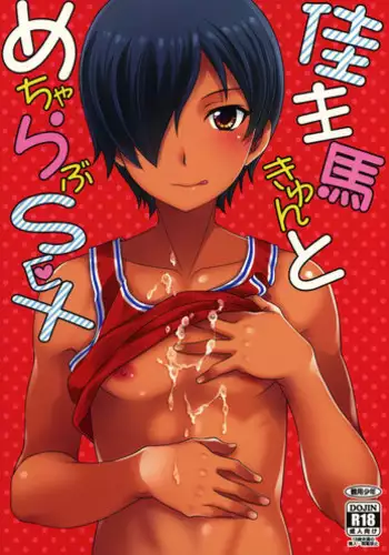 (C92) [Kanyou Shounen (URA)] Kazuma-kyun to MechaRabu SEX (Summer Wars)