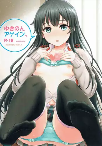 (C91) [studio A (Inanaki Shiki)] Yukinon Again. (Yahari Ore no Seishun Love Come wa Machigatteiru.)