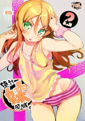 Absolute Kirino Territory 2