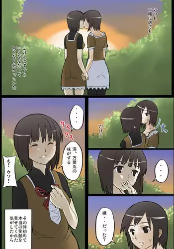 [Moquette] Watashi no Nani ga Mokuteki Nano ~Mio Mayu Hen~ (Fatal Frame)