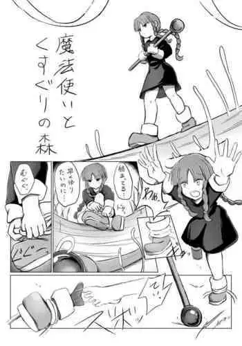 [国米へいか]魔法使いと足こちょと