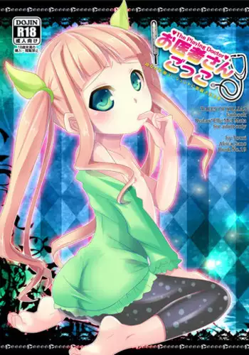 [Touri (Sano Akira)] お医者さんごっこ (Tales of Xillia 2) [Digital]